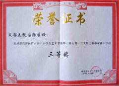 我校獲高新區(qū)第6屆中小學(xué)藝術(shù)節(jié)獨(dú)舞、雙人舞、三人舞比賽中學(xué)組三等獎