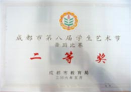 我校榮獲成都市第八屆學(xué)生藝術(shù)節(jié)舞蹈比賽二等獎(jiǎng)