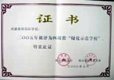 我校被評為2005年四川省“綠化示范學(xué)?！?/></a> </TD>
                  </TR>
                </TABLE>
                </DIV>
            </DIV>
            <div   class=