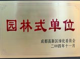 成都美視學(xué)校被評(píng)為園林式單位
