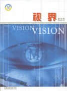 校刊《視界》創(chuàng)刊號(hào)出版（12/06）