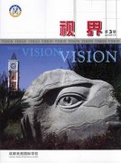 校刊《視界》第三期出版（01/08）