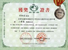 甘耘宏同學(xué)在第五屆PHE國際中小學(xué)生幼兒美術(shù)書法大賽中榮獲二等獎（18/08/05）