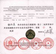 謝雨晨同學(xué)在俄羅斯第十二屆世界和平書畫展國際青少年兒童書畫評(píng)獎(jiǎng)中榮獲金