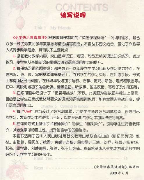 小學(xué)快樂英語測評(píng)