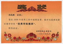 柏成敏老師評為成都高新區(qū)數(shù)學學科“優(yōu)秀學科教師”