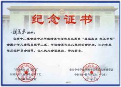 胡君卓同學(xué)的作品在第十二屆全國(guó)中小學(xué)生繪畫書法作品比賽暨“喜迎奧運(yùn) 放飛夢(mèng)想”...