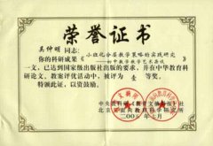 吳仲明老師的論文在中華教育科研論文、教案評比中獲一等獎