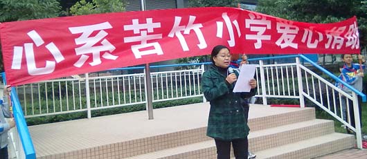  情系苦竹,心心相印--美視師生為苦竹小學(xué)愛心捐贈儀式 