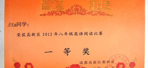  美視學(xué)子榮獲2012年高新區(qū)英語(yǔ)閱讀比賽一、二等獎(jiǎng) 