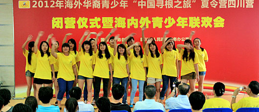  “中國尋根之旅”夏令營四川營閉營儀式暨海內(nèi)外青少年聯(lián)歡會(huì) 