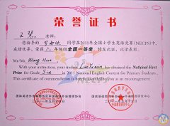  盧清源、沈樂(lè)洲、李彥勛、羅雨欣同學(xué)在2011年全國(guó)小學(xué)生英語(yǔ)競(jìng)賽中獲獎(jiǎng) 