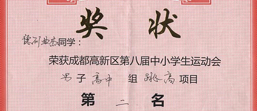 美視學(xué)子在成都市高新區(qū)中小學(xué)生運(yùn)動(dòng)會(huì)中取得佳績(jī)