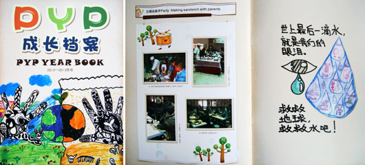  2012-2013學(xué)年度《PYP成長(zhǎng)檔案》 