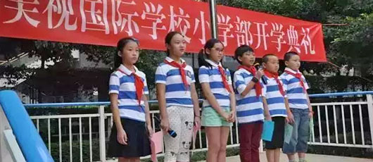  【活動(dòng)在線】秋天的童話——小學(xué)部開學(xué)典禮 