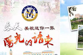  春天，美視送你一張陽光的請柬 