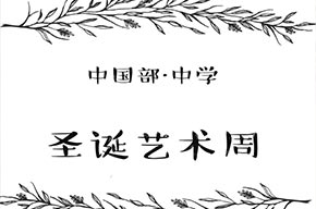  藝術周|以藝術之名，敬更好的一年！ 