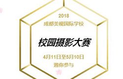  征集令| 美視校園攝影大賽，期待你的美視“獨家記憶”?。?！ 