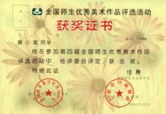 我校師生在第四屆全國師生優(yōu)秀美術(shù)作品評選中