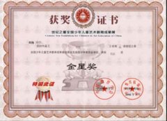 我校學(xué)生在2006年世紀(jì)之星全國少年兒童藝術(shù)成果展獲獎