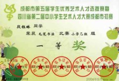 成都市第五屆學(xué)生優(yōu)秀藝術(shù)人才選拔賽暨四川省第二屆中小學(xué)生藝術(shù)人才大賽成