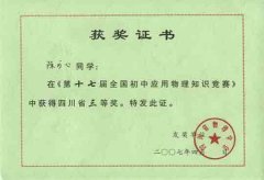  第十七屆全國初中應(yīng)用物理知識(shí)競(jìng)賽獲獎(jiǎng)名單。 