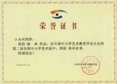 第二屆全國中小學(xué)美術(shù)展獲獎(jiǎng)名單