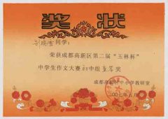 高新區(qū)第二屆中學(xué)生作文大賽獲獎(jiǎng)名單。