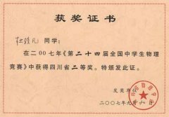 第二十四屆全國中學(xué)生物理競(jìng)賽獲獎(jiǎng)名單