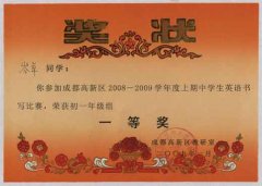 高新區(qū)中學(xué)生英語(yǔ)書寫比賽獲獎(jiǎng)名單