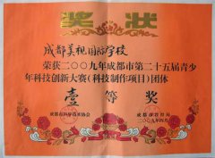 成都市第二十五屆青少年科技創(chuàng)新大賽獲獎(jiǎng)名單