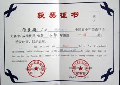 楊佳琳同學(xué)在第四屆ABC全國青少年英語口語大賽中榮獲小學(xué)組一等獎及小學(xué)A組