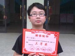 廖昱屹同學(xué)作品在第四屆全國中小學(xué)創(chuàng)新作文大賽中榮獲三等獎