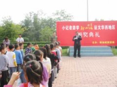 小記者游學(xué)“非常新加坡”征文華西地區(qū)頒獎典