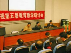 中學(xué)部第五屆“教育、教學(xué)研討周”活動(dòng)——專家講座及閉幕式總結(jié)