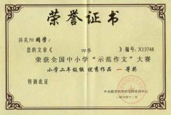 全國中小學(xué)“示范作文”大賽獲獎名單