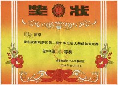 美視學子在成都高新區(qū)第三屆中學生語文基礎知識競賽中獲獎