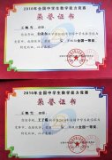 祝賀美視老師指導(dǎo)的學(xué)生在2010年全國中學(xué)生數(shù)學(xué)能力競(jìng)賽中獲獎(jiǎng)
