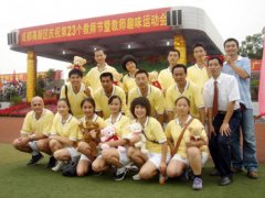 我校教師參加高新區(qū)教師趣味運(yùn)動(dòng)會(huì)