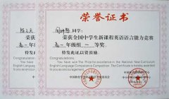全國(guó)中學(xué)生新課程英語語言能力競(jìng)賽獲獎(jiǎng)名單