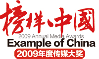 2009年度傳媒大獎四川教育品牌榜中榜