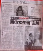 美視學子劉紫菡創(chuàng)辦《INSIGHT》風靡成都校園