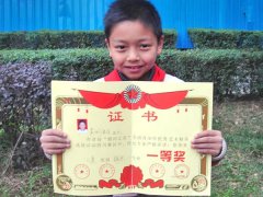 黃城康杰同學(xué)榮獲首屆銀河之星全國青少年優(yōu)秀藝術(shù)精英選拔活動四川賽區(qū)兒童組鋼琴專業(yè)一等獎