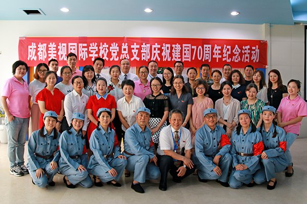 不忘初心 牢記使命——成都美視師一學(xué)校黨總支部紀(jì)念建國70周年活動(dòng)