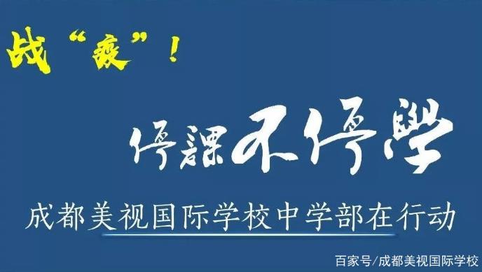 立春丨戰(zhàn)疫！高三——我們停課不停學(xué)！