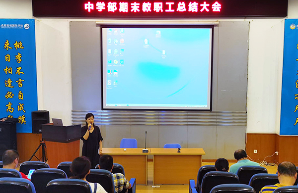 總結(jié)過去，展望未來 | 中學(xué)部2019-2020學(xué)年下學(xué)期期末總結(jié)會