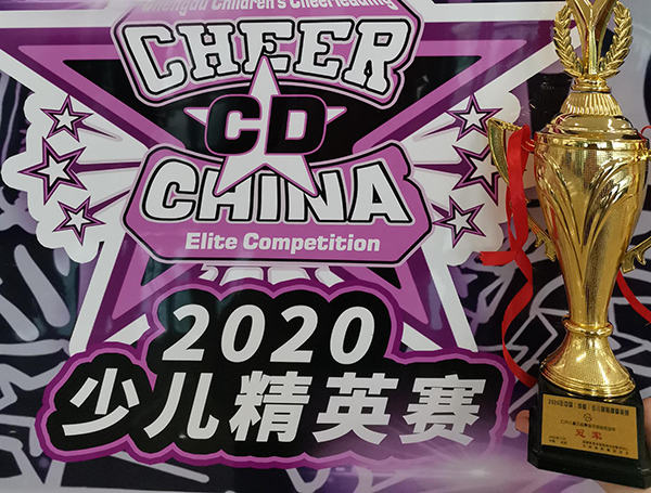 喜報(bào)：美視PYPC啦啦操隊(duì)在“2020中國（成都）少兒啦啦操精英賽”比賽中榮獲冠