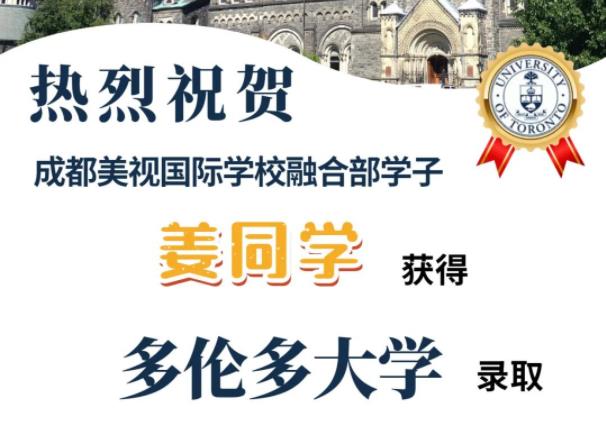 喜報(bào)丨美視融合部學(xué)子錄取又來了！