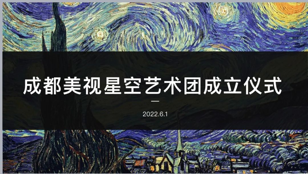  成都美視師一學(xué)校星空藝術(shù)團(tuán)正式成立 