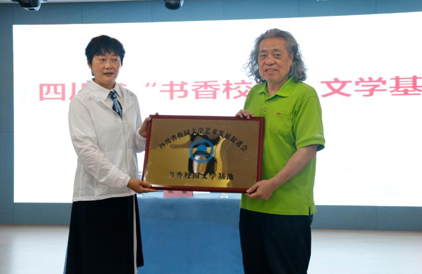 書(shū)香潤(rùn)校園丨我校被授牌四川省“書(shū)香校園”文學(xué)基地校